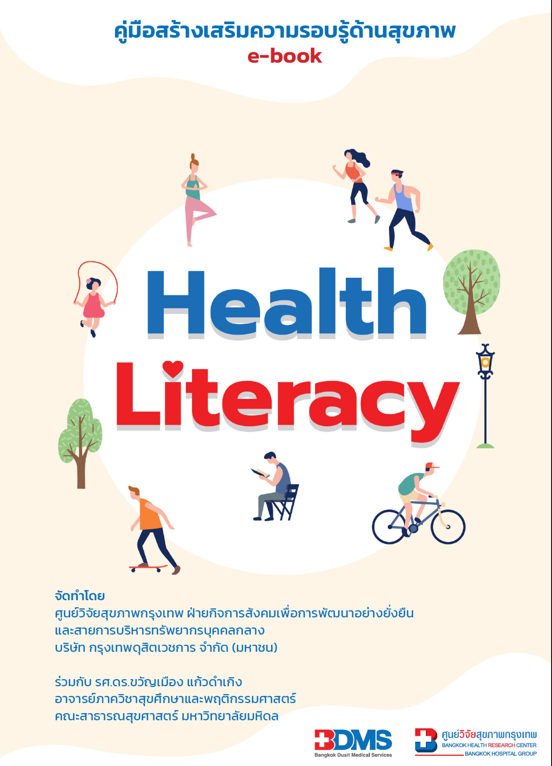 ก้าวไปสู่องค์กรสุขภาวะ ก้าวไปเป็น Happy Workplace